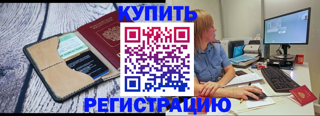 временная регистрация надежно в Приморско-Ахтарске